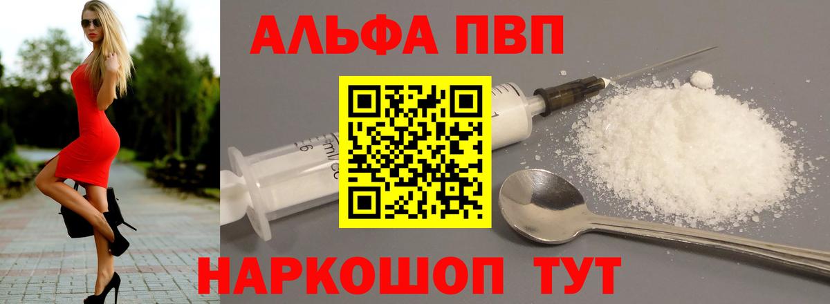 A-PVP Соль  Вход с VPN  Alfa_PVP  APVP Соль  Отрадное  Альфа ПВП СК КРИС 