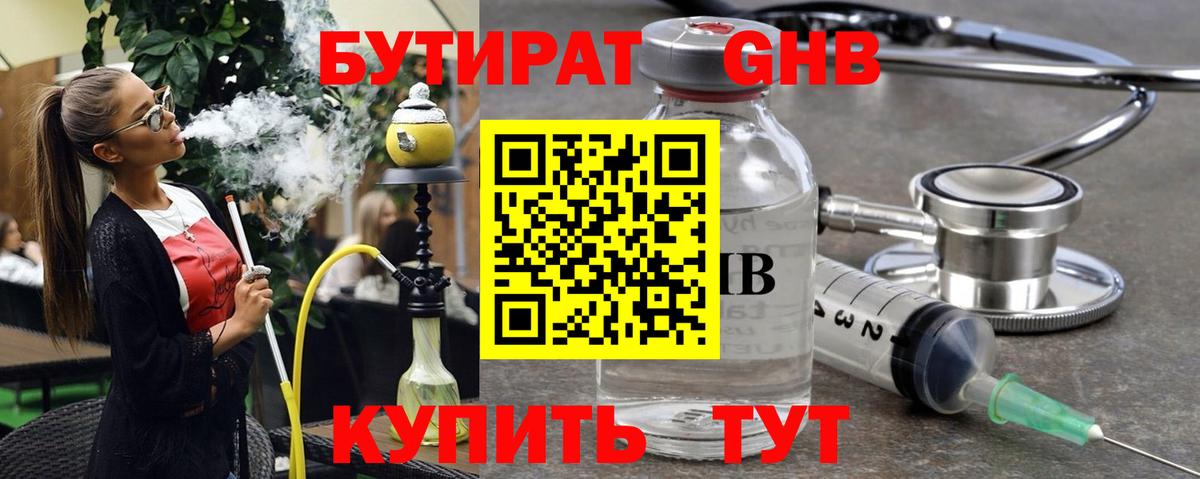Отрадное  Бутират жидкий экстази  БУТИРАТ  Вход с VPN 