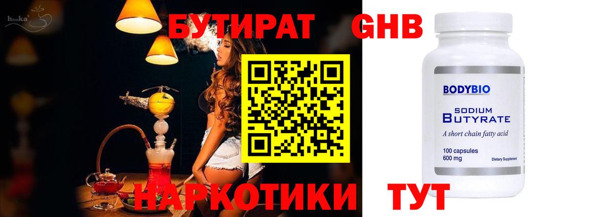 БУТИРАТ GHB Отрадное
