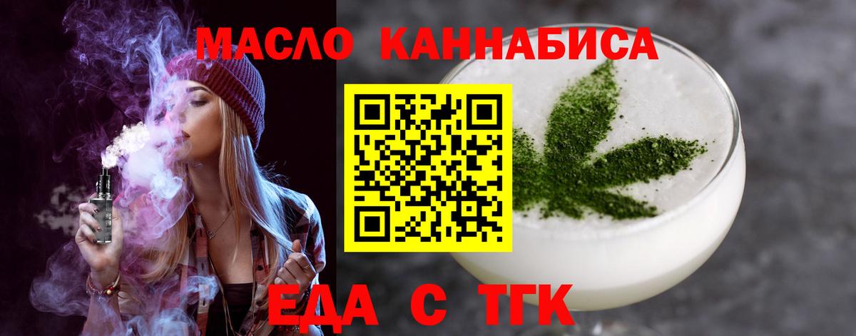 Еда ТГК конопля  Вход с VPN  Отрадное 