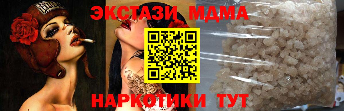МДМА crystal Отрадное