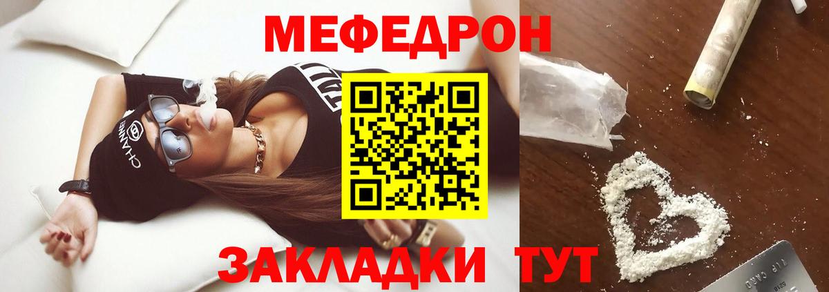 Меф мяу мяу кристаллы Отрадное